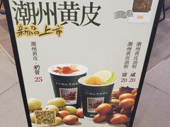 -茶月山·潮汕工夫茶饮(乐峰广场店)