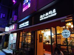 门面-赵小姐的店(鼓浪屿三友店)