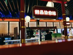 -牛New寿喜烧(中山公园龙之梦店)