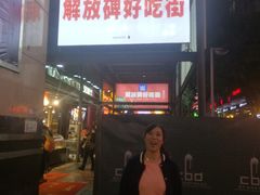 -八一好吃街·高品美食广场