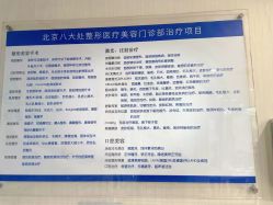 -八大处整形