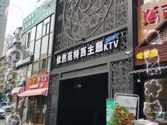 -范特西FANTASY量贩式KTV(民主广场店)