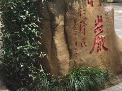 -鲁镇