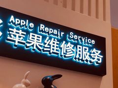-爱畅享华为苹果手机维修服务(宝山天街店)