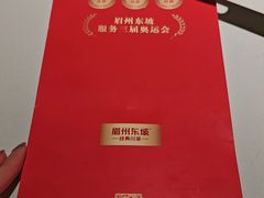 -眉州东坡(翠微印象城店)