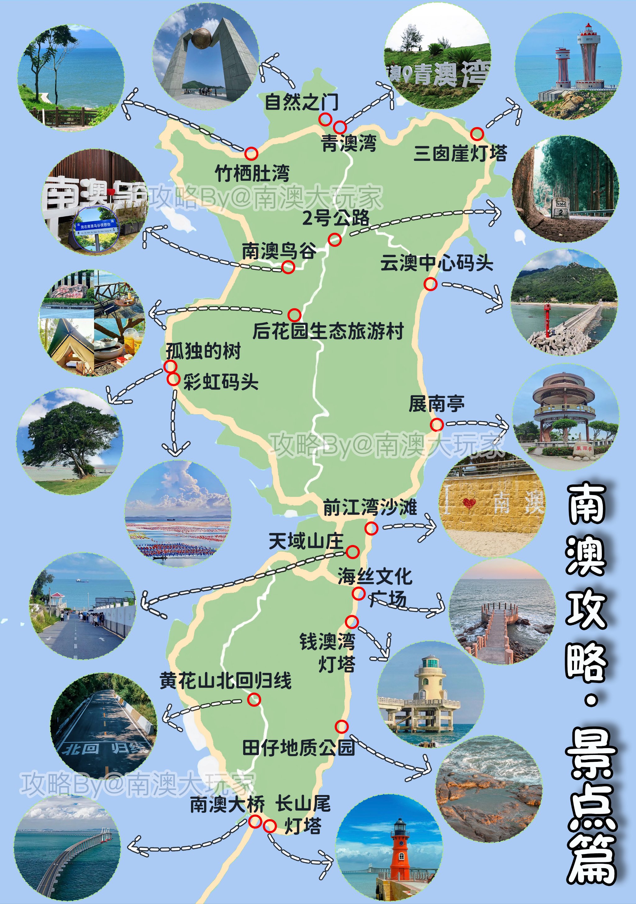 [种草[鼓掌\n\np1 南澳岛路线概览带缩略图(一日游也可以完成全部