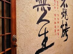 -贰醒·私房小院烧烤 (太古里店)