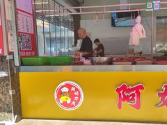 -阿娟牛肉丸·手打牛肉丸·现做现卖