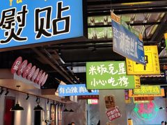 -恰八斗·猛火长沙菜(国贸店)