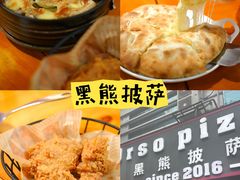 -黑熊披萨orso pizza