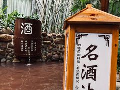 -泉眼温泉