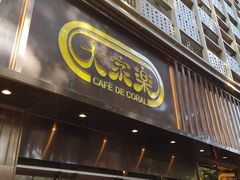 -大家乐(广州白云三元里2店)