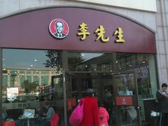 门面-李先生牛肉面大王(北京站售票厅餐厅)