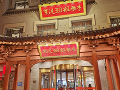 -紫泥369粗粮季(鼓楼店)