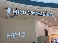 -海马体照相馆(成都来福士广场店)