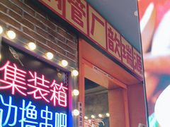 -钢管厂歆瑞源油卤串串香(春熙路太古里店)