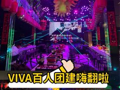 -VIVA·百人年会团建篮球场轰趴馆