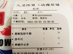 -九龙冰室(动漫星城店)