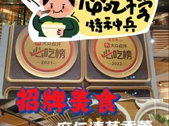-溢香苑瓦罐(优胜北路店)