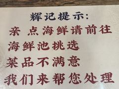 -辉记炭烧海鲜大排档·老字号(福田店)