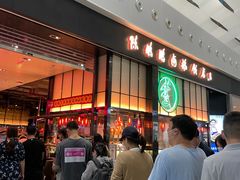 等位区-陈鹏鹏潮汕菜(宝安机场T3航站楼店)