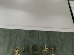 -非烤勿扰韩料自助烤肉(松山湖万科店)