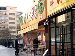 门面-小李烧鸡(西北角总店)