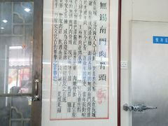 -王裕興肉莊(南禅寺店)