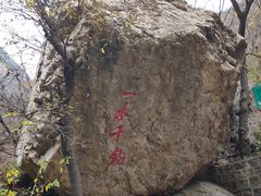-京东石林峡风景区