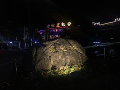 -江门古兜温泉小镇