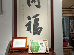 -同福社