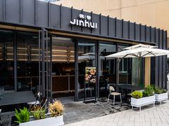 -锦荟JINHUI·浙江小馆(上海荟聚店)