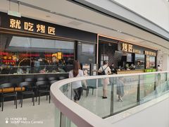 -烤匠麻辣烤鱼(青羊万达店)