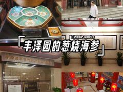 -丰泽园饭店