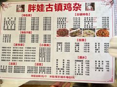 -胖娃古镇鸡杂·黑金冠(磁器口总店)