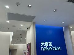 -天真蓝照相馆(新世界店)
