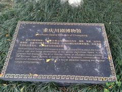 -重庆川剧博物馆