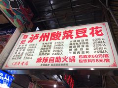 -陈记泸州酸菜豆花火锅(建设路店)