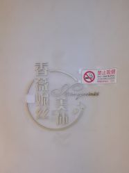 -香薇妮丝·定制减肥·身材管理