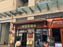 -保儿牛肉面(万象城店)