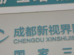 -成都新视界眼科医院·近视手术·儿童近视