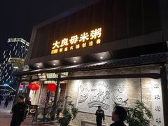 -大良毋米粥(锦龙路总店)