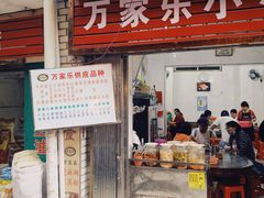 门面-万家乐小小饮食店
