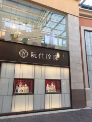 -RUANS阮仕珍珠(北京蓝色港湾店)