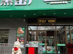 -黑窑厂糖油饼烤鸭·清真菜(黑窑厂街店)