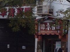 iphone_upload_pic-谭木匠(北京海淀五道口店)