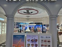 -HOT CRUSH趁热集合·现烤面包(环球港店)