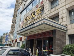 -日照人家·山东老字号