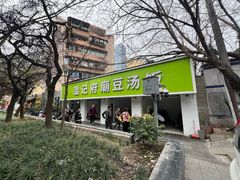 -温记府廟豆汤饭·始于1955年(海椒店)