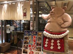 -矢场猪(名古屋站三井楼北馆店)